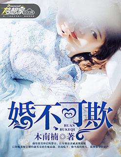 婚不可测陆庭深全文