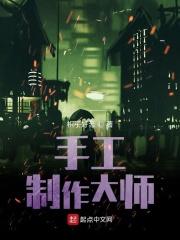 手工制作大师安装
