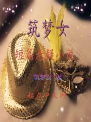 冯颖书短篇悬疑推荐