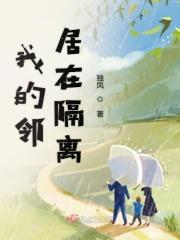 我的邻居什么