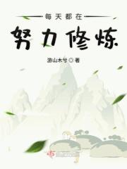 每天都在努力的说说
