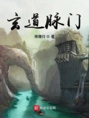 道门玄术