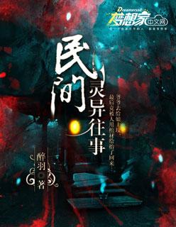 民国诡案事件