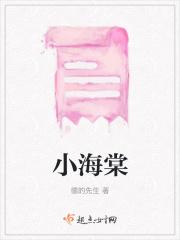 小海棠果的功效与作用