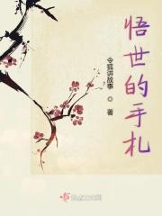 悟界是什么意思