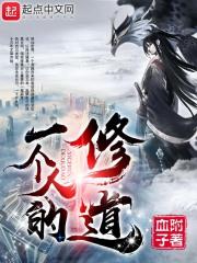 一个人修行叫什么