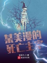 美漫死亡女神