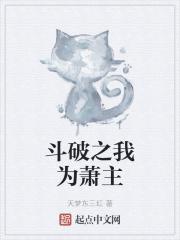 穿越斗破苍穹