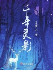千年灵兽是什么电视剧