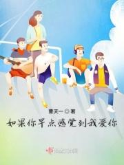 如果早点遇到你