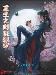 重生剑侠图