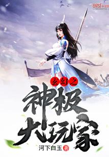 玄幻之神级悟性