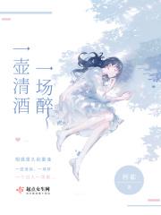 一壶清酒的意思