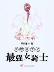 假面骑士之美女