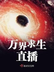 动漫万界求生剧情