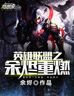 英雄联盟之余洛晟外传
