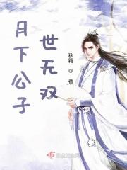 公子世无双书
