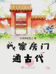 我家房门通古代冰淇淋老外