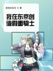我在东京创造都市怪谈 最新章节 无弹窗