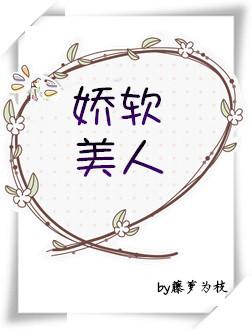 娇软美人重生苏菱