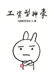 掌管工资的神