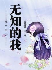 年少的无知却成了一辈子的遗憾
