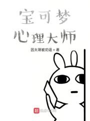 宝可梦心理大师 百度