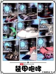 装甲轰鸣