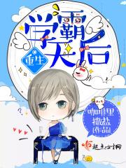 重生学霸小甜妻全文免费