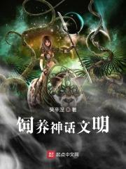 神话文明游戏