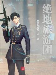 绝地团队