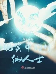 现实有修仙者吗