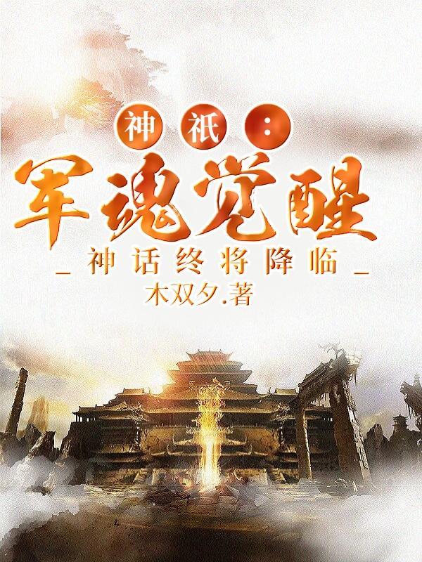 改版后军神神话最佳搭配