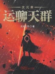 次元聊天群落落落