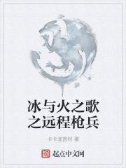 冰与火之歌兵器