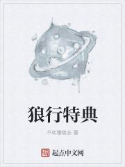 狼行加入tt