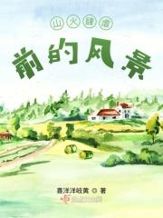 山火爆燃是什么意思