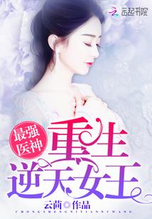 重生逆天女王全文免费阅读
