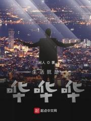 生活就是哗哗哗的流淌