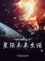 星际未来之