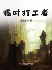 打临时工好不好