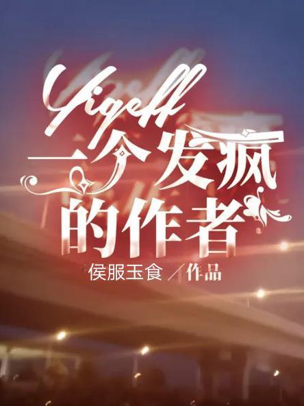 发疯一口气看完