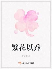 繁花 的意思