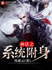 中国神话系统