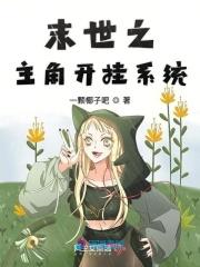 末世主角开挂的