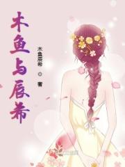 木鱼 真名