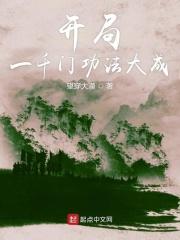 开局一千万亿技能点txt