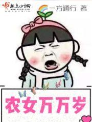 农女娘亲万万岁