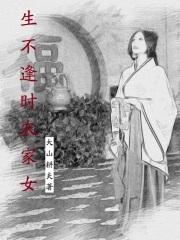 生不逢时的下联是什么