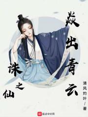 诛仙之炎出青云起点
